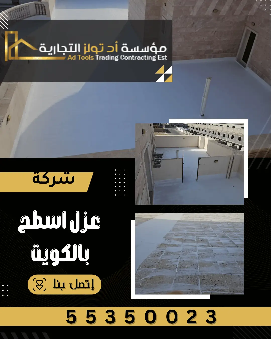 شركة عزل اسطح بالكويت