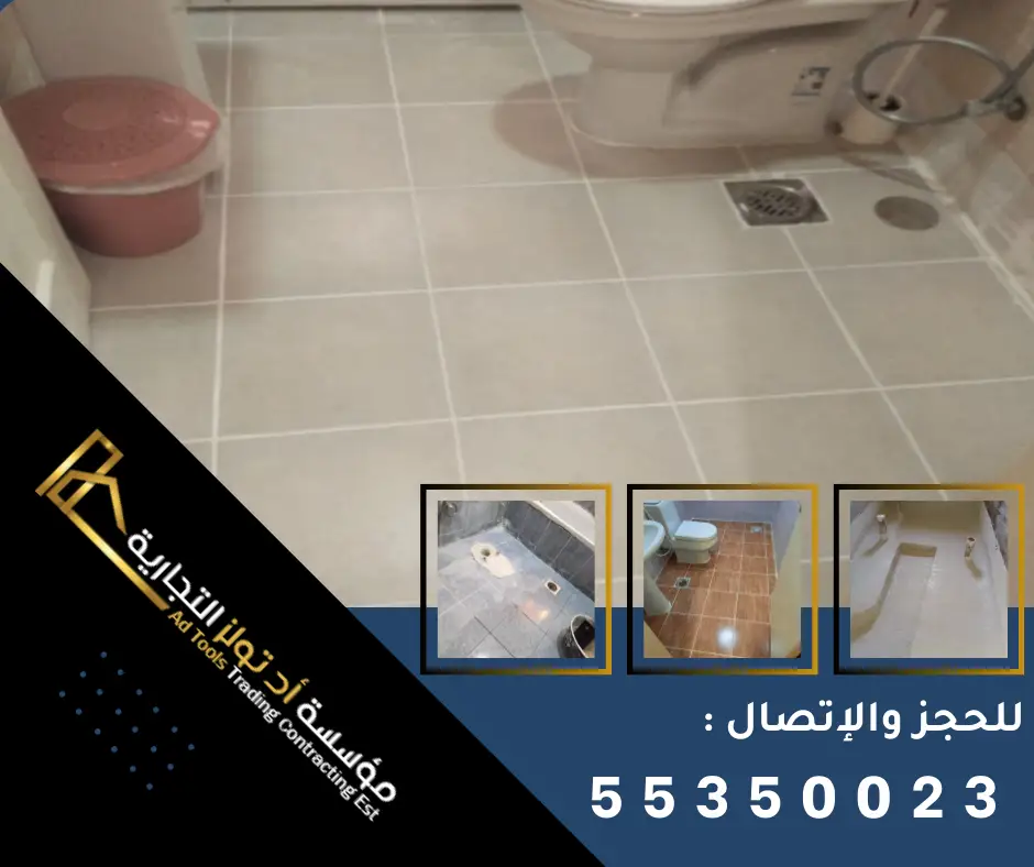 شركة عزل حمامات بالكويت