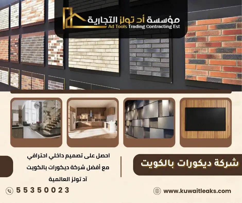 تصميم مودرن مع تصميم احترافي من شركة ديكورات بالكويت