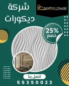 صميم داخلي مودرن لمنزل في الكويت بواسطة شركة آد تولز العالمية