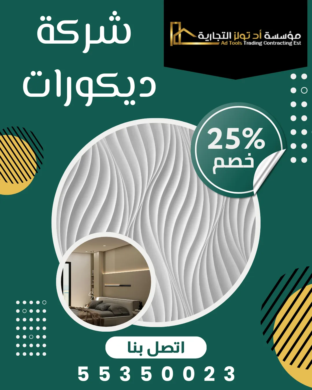 صميم داخلي مودرن لمنزل في الكويت بواسطة شركة آد تولز العالمية