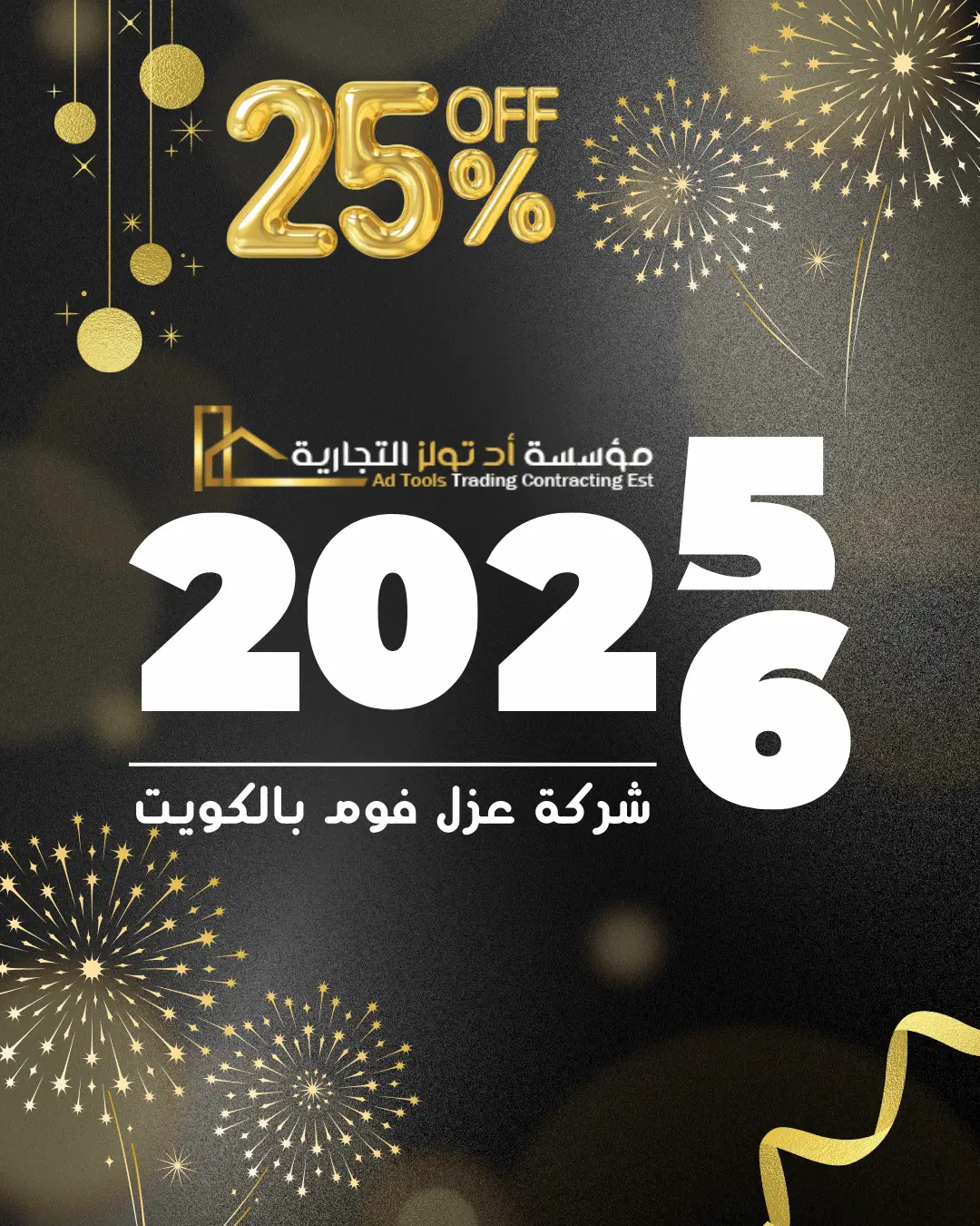 فريق آد تولز العالمية للكويت أفضل شركة عزل فوم بالكويت أثناء تطبيق عزل الفوم على أسطح المباني لضمان حماية فعالة وطويلة الأمد.