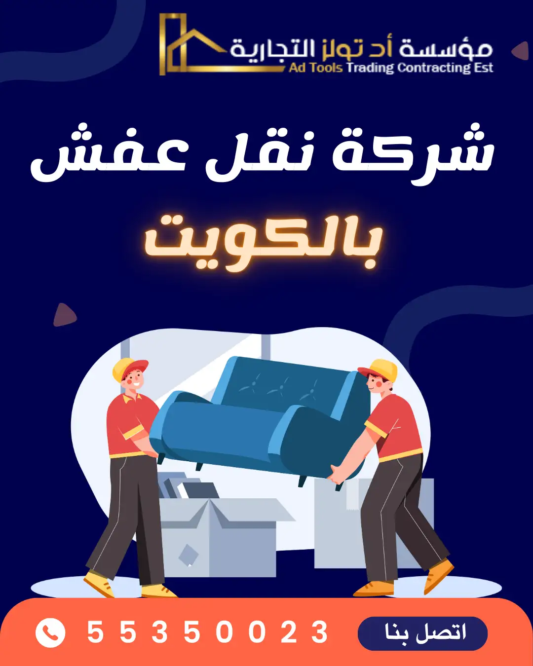 سيارة نقل عفش محملة بعفش منزل أثناء عملية النقل في الكويت – شركة نقل عفش الكويت