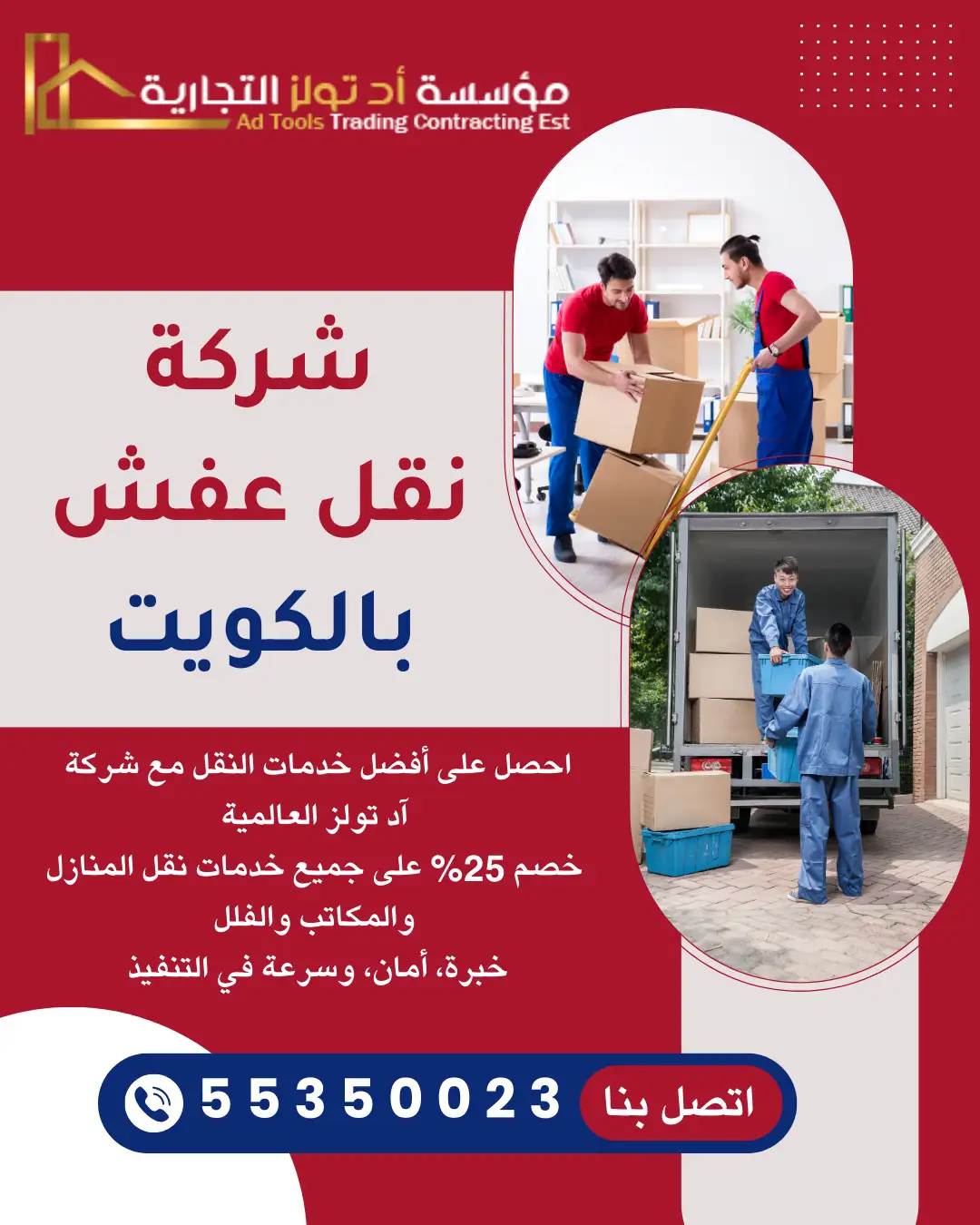 عمال شركة آد تولز يقومون بتغليف العفش بدقة وحماية كاملة – شركة نقل عفش الكويت