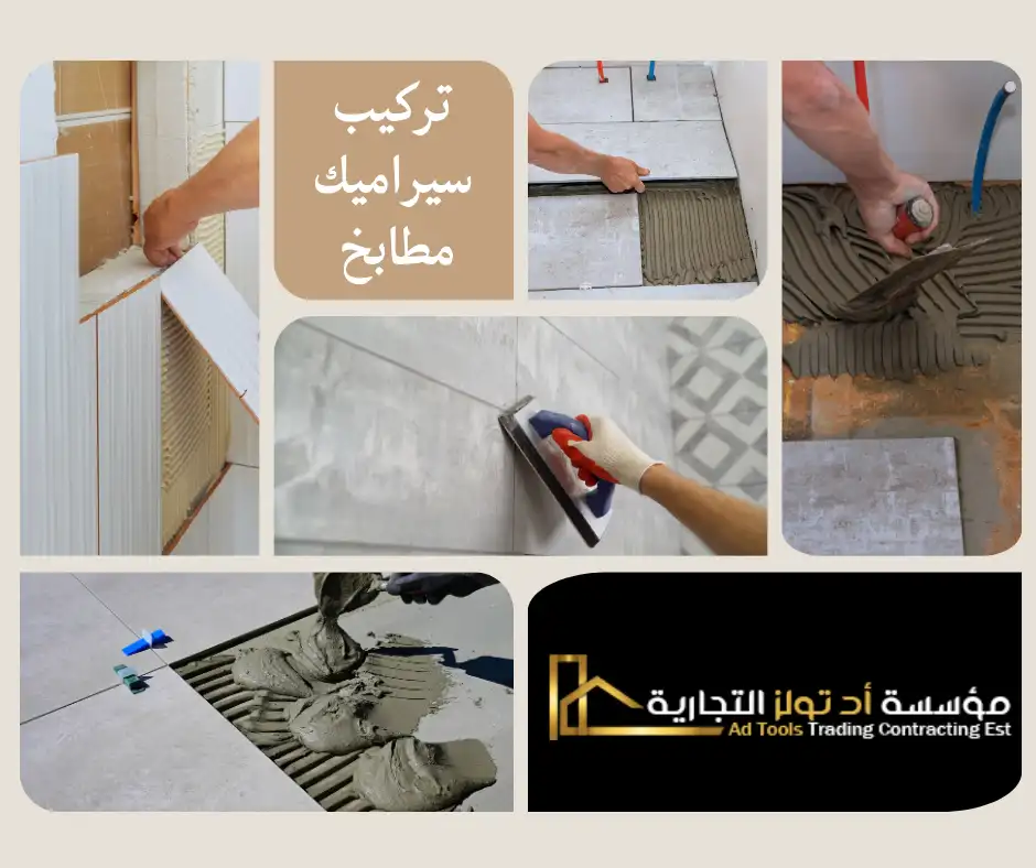 تركيب سيراميك مطابخ الكويت