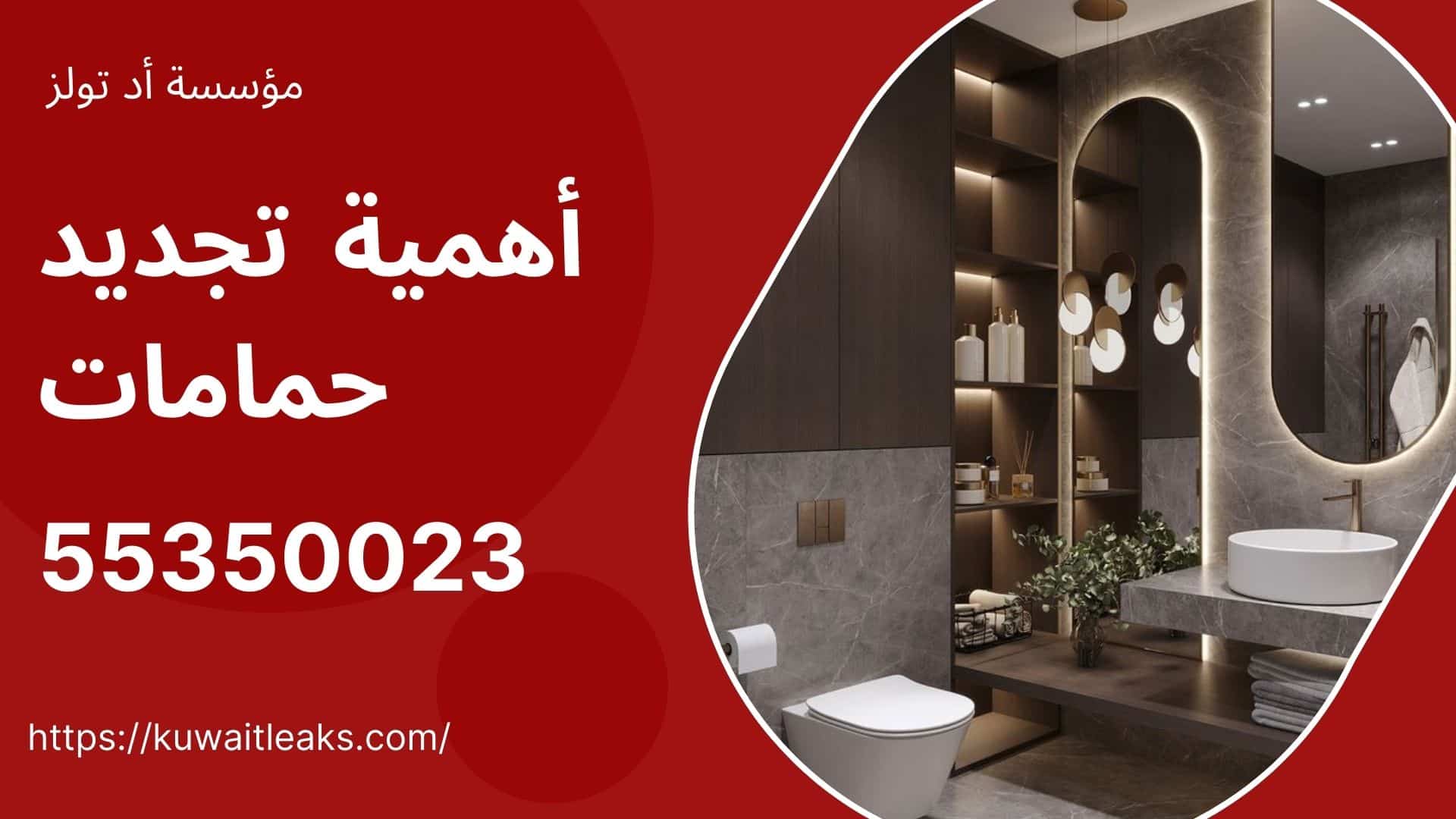 تجديد-حمامات