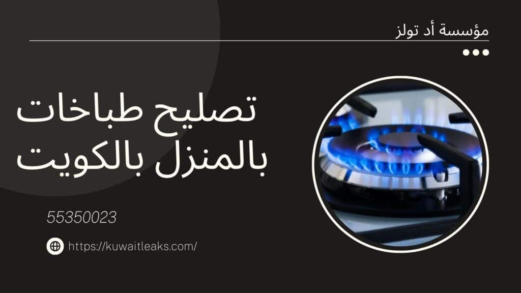 تصليح-طباخ-كهربائي