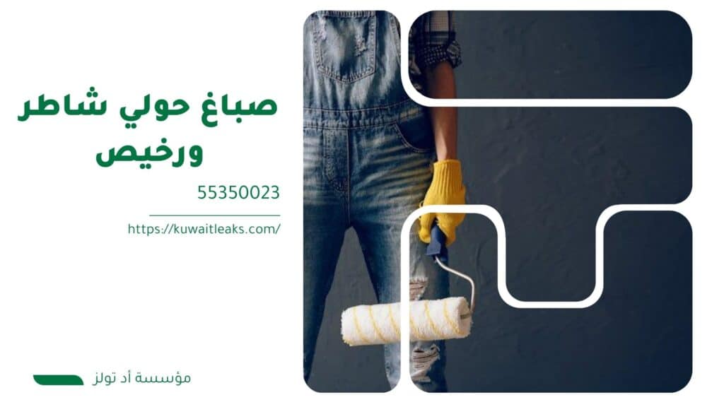 صباغ-حولى