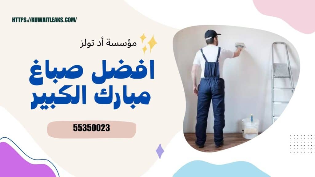 صباغ-مبارك-الكبير