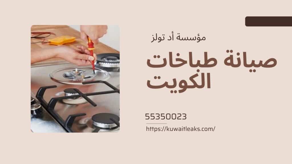 صيانة-بوتجاز