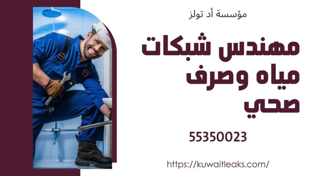 فني-صحي-السلام