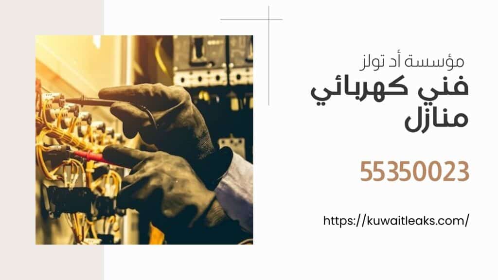 كهربائي-حولى
