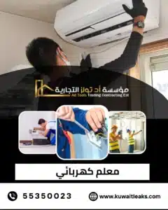 معلم كهربائي من آد تولز