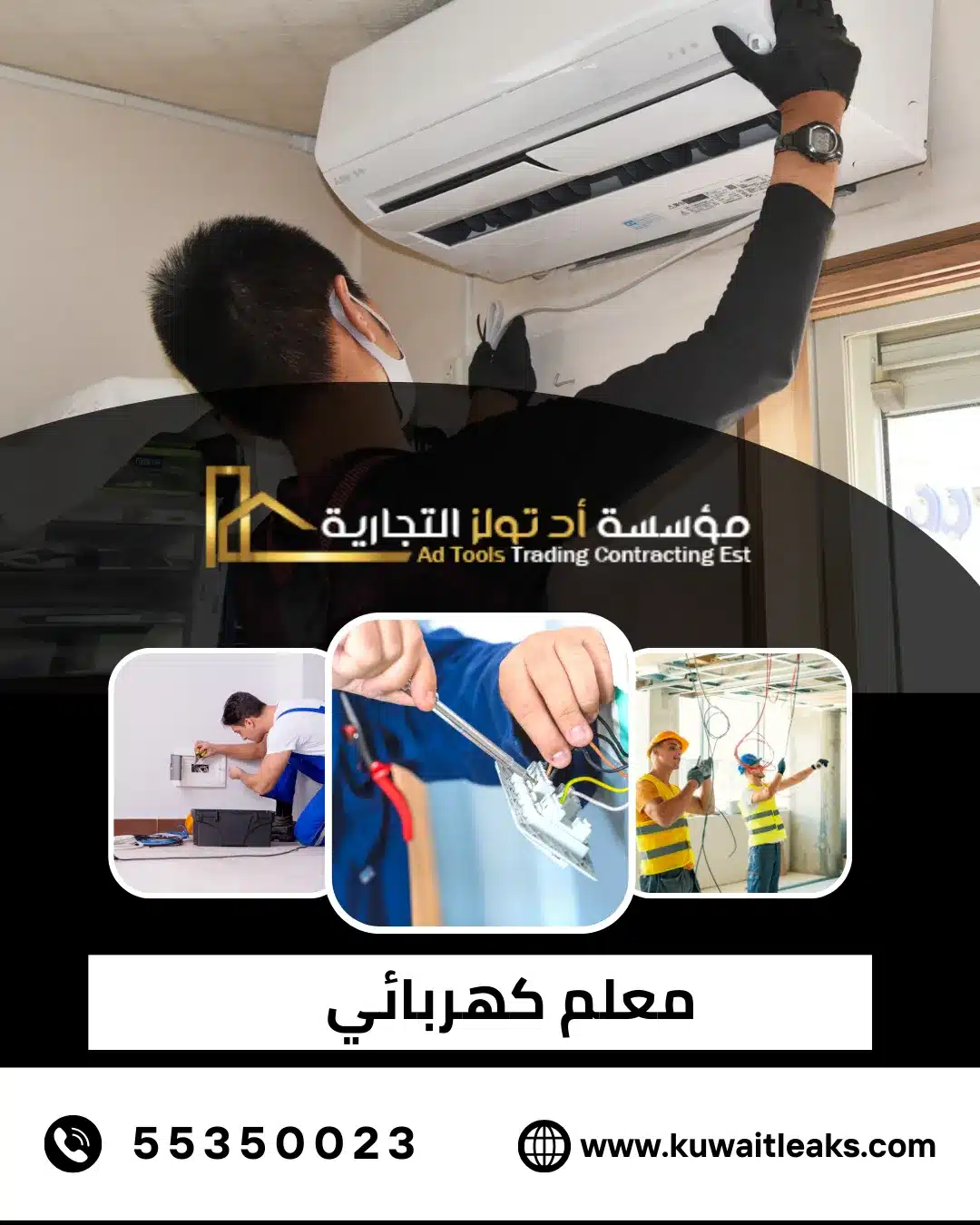 معلم كهربائي من آد تولز