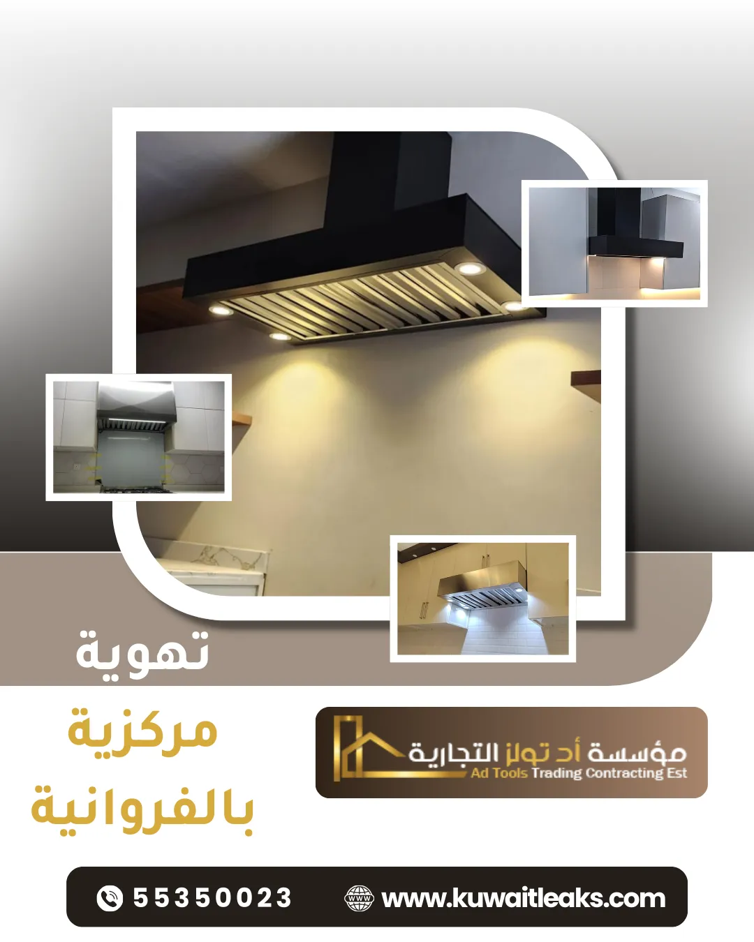 تنفيذ نظام تهوية مركزية الفروانية يوفر هواء نقيًا وبيئة صحية للمنازل والمباني الحديثة.