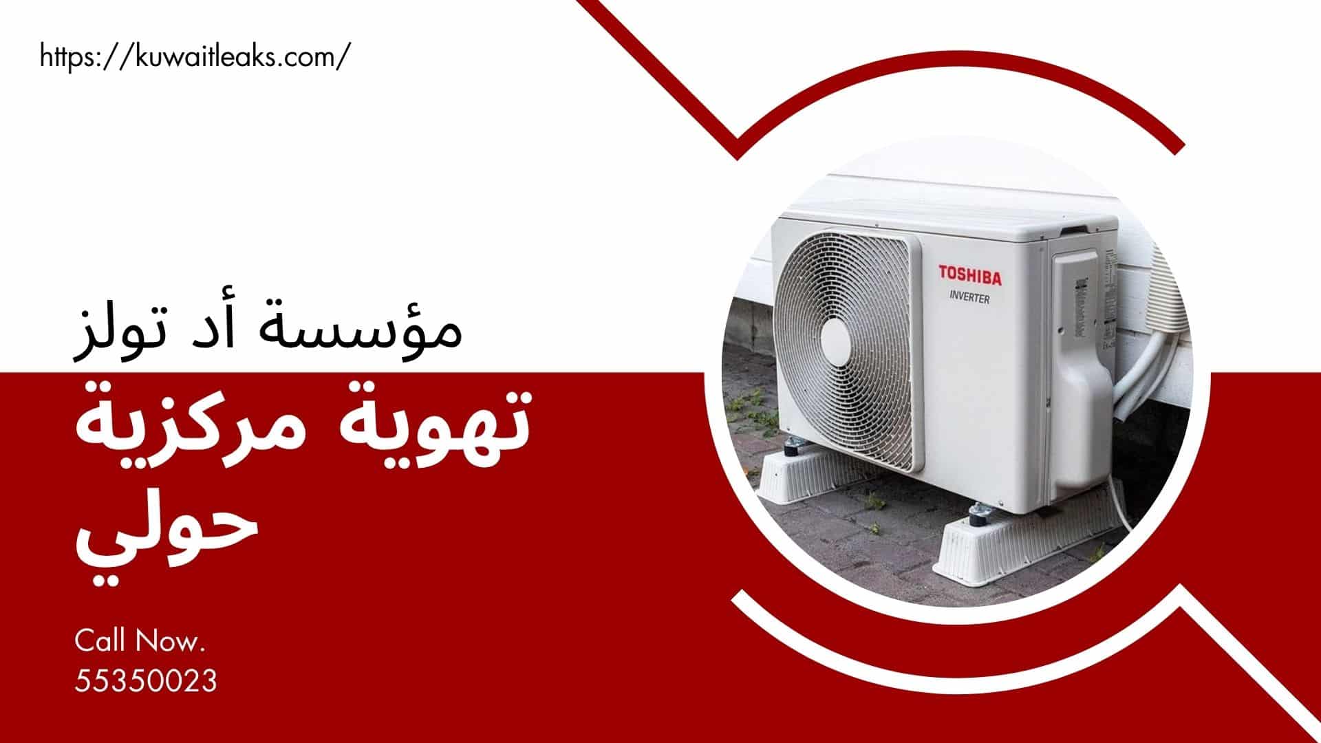 تهوية-مركزية-حولي