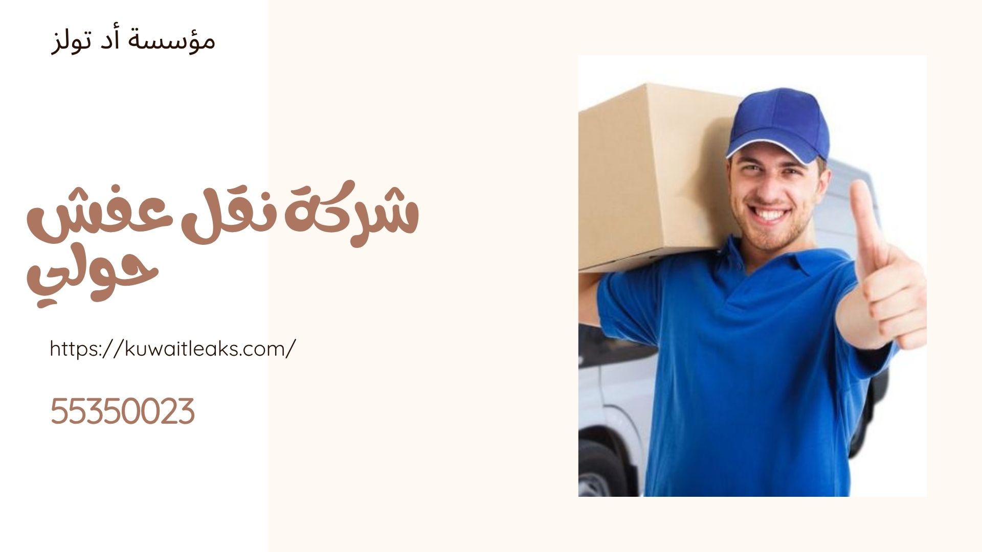 شركة-نقل-عفش-حولي