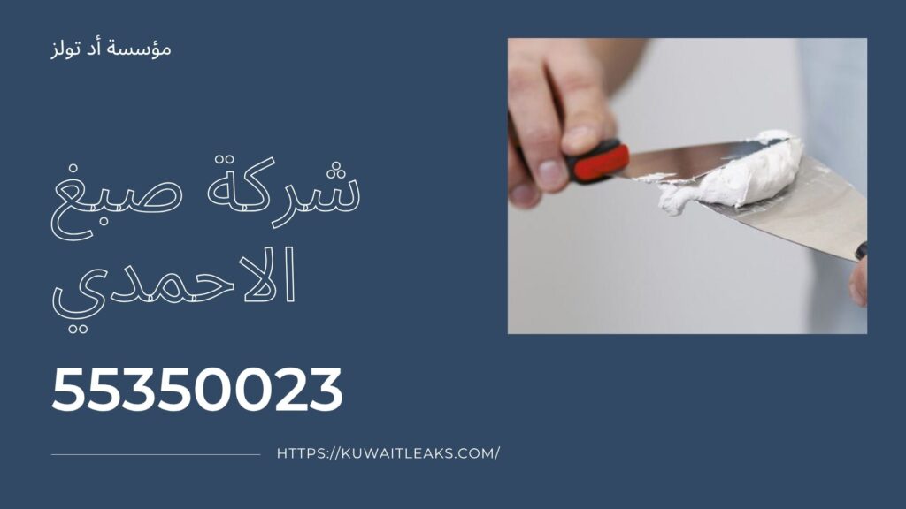 صباغ-الاحمدي