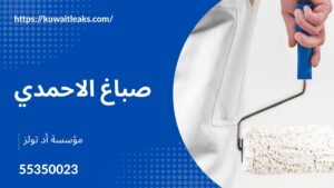 صباغ-الاحمدي