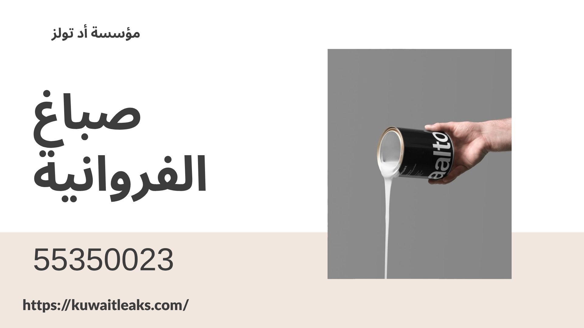 صباغ-الفروانية