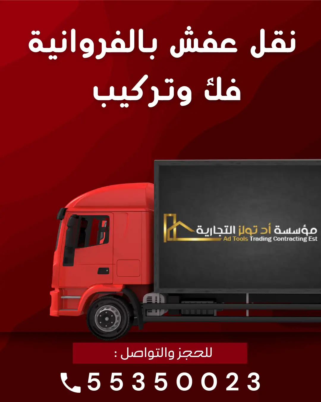 عملية نقل العفش داخل منزل في الفروانية بواسطة شركة نقل عفش الفروانية