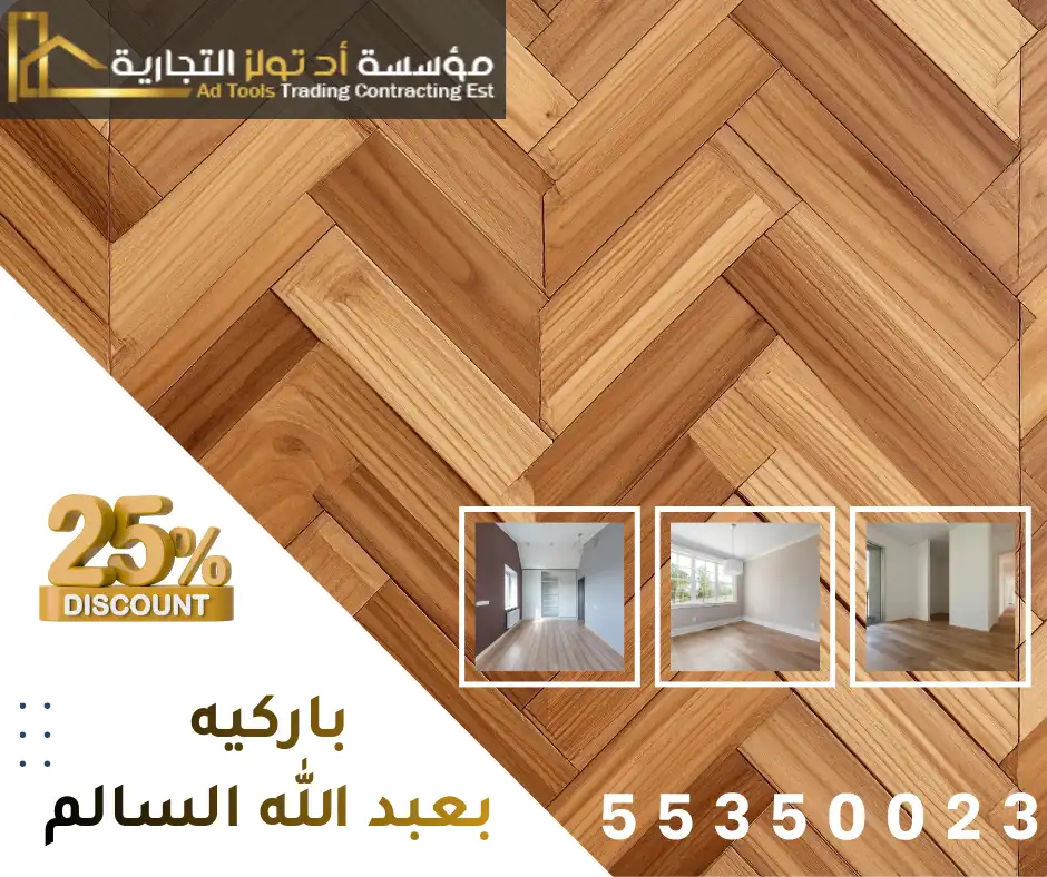 باركيه بعبدالله السالم