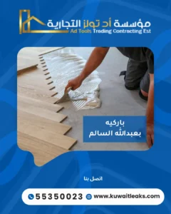 باركيه بعبدالله السالم من آد تولز العالمية