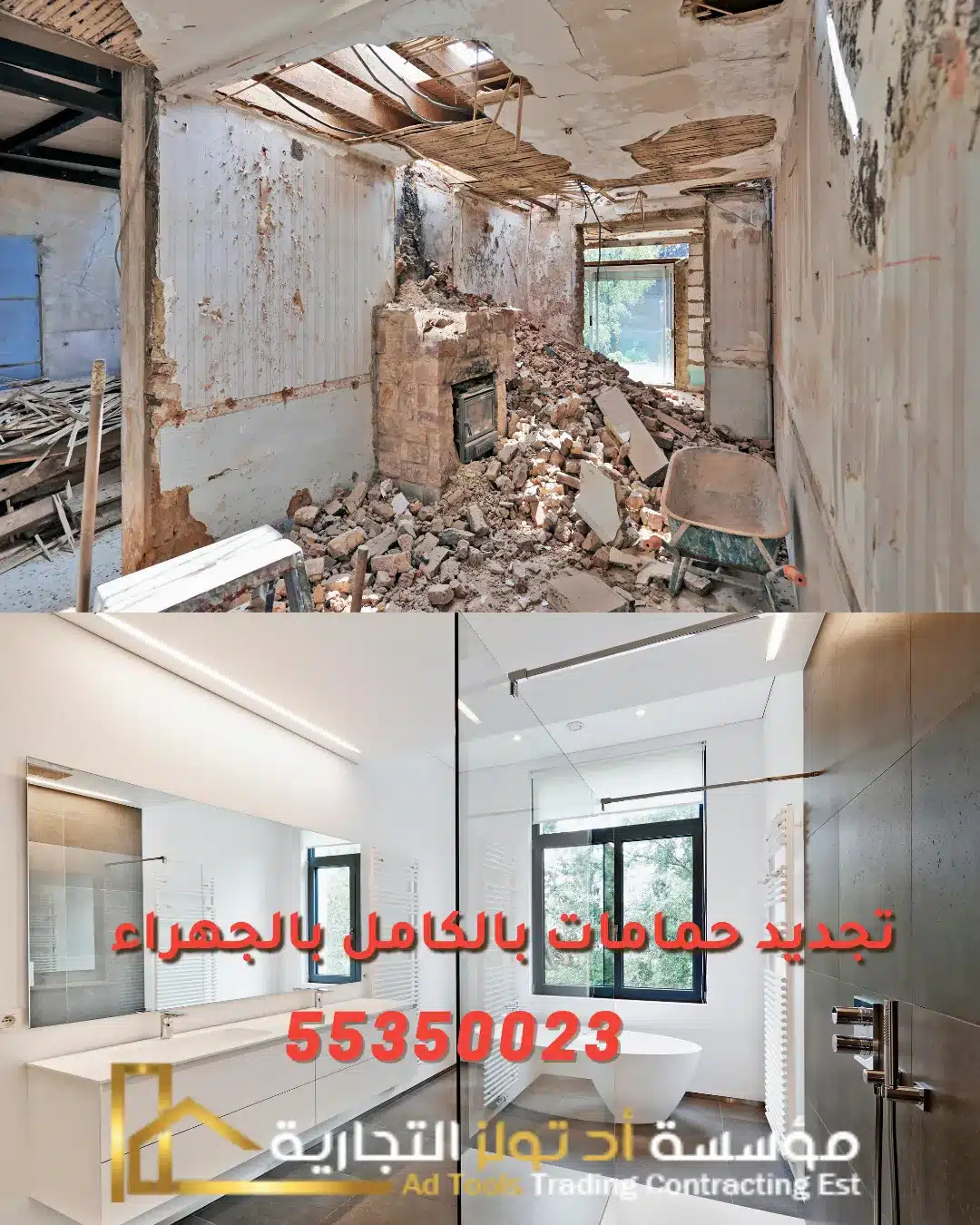 تجديد حمامات بالكامل بالجهراء