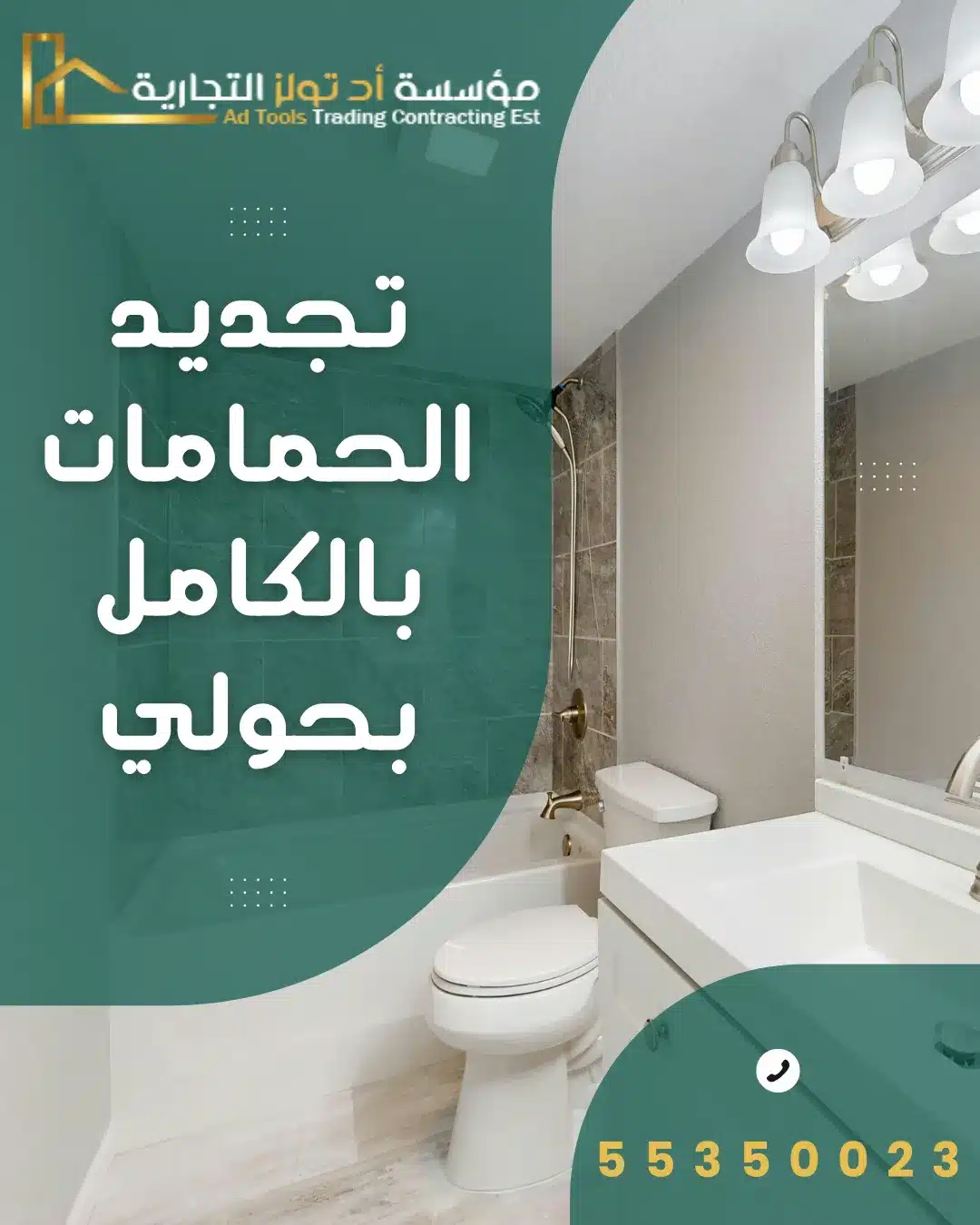 تجديد حمامات بالكامل بحولي