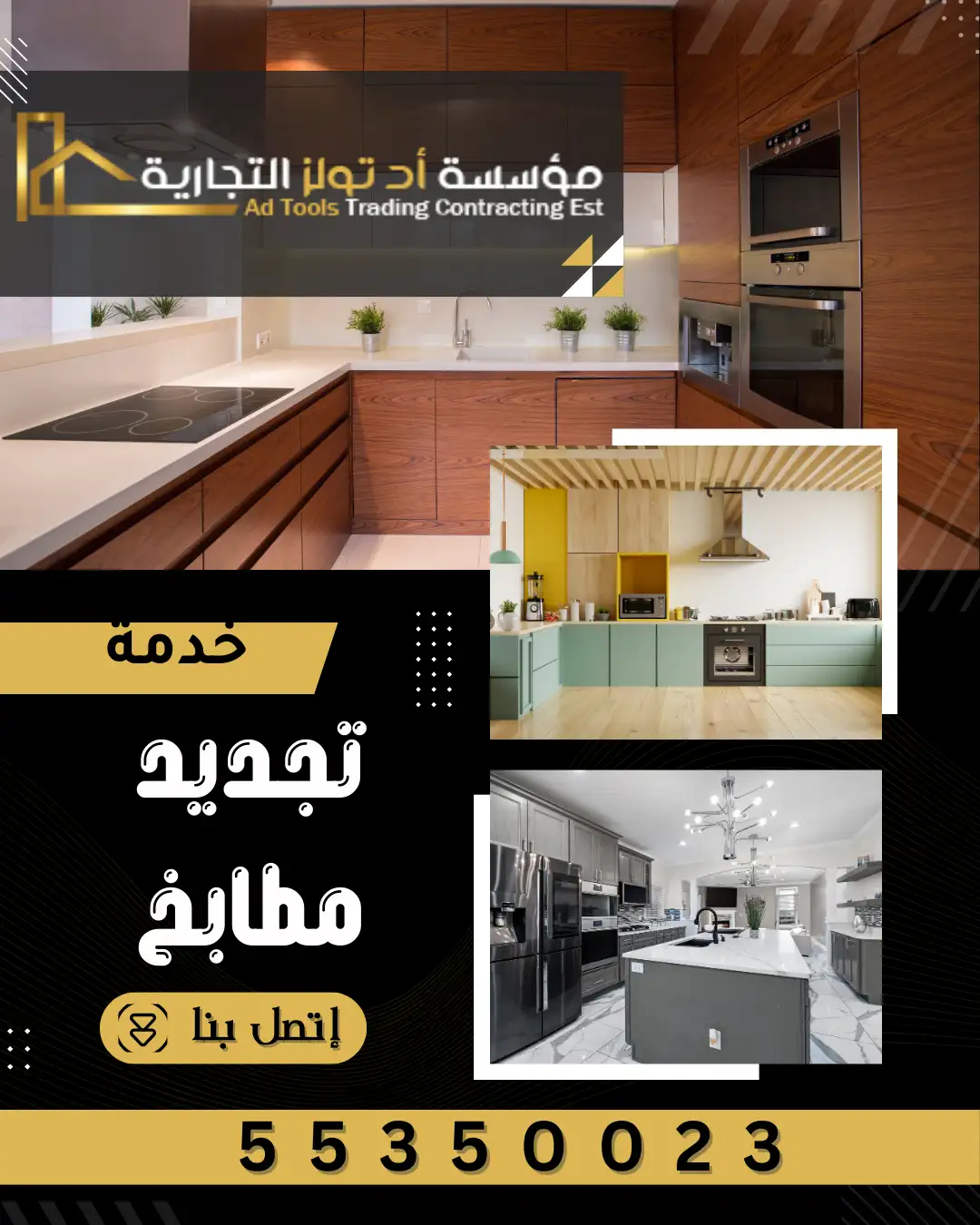 تجديد مطابخ في الكويت من تولز العالمية