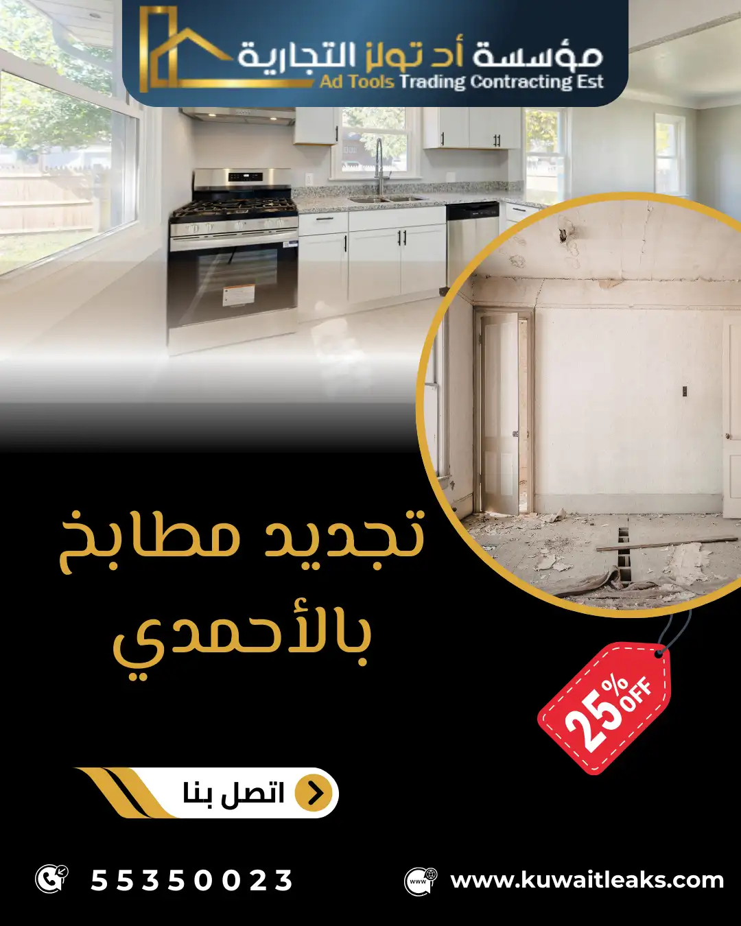 خدمة تجديد مطابخ بالأحمدي في الكويت