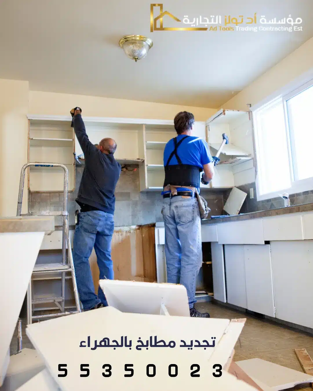 تجديد مطابخ بالجهراء