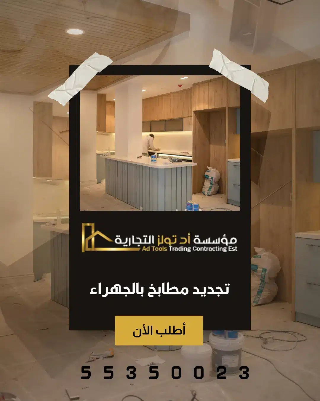 تجديد مطابخ بالجهراء
