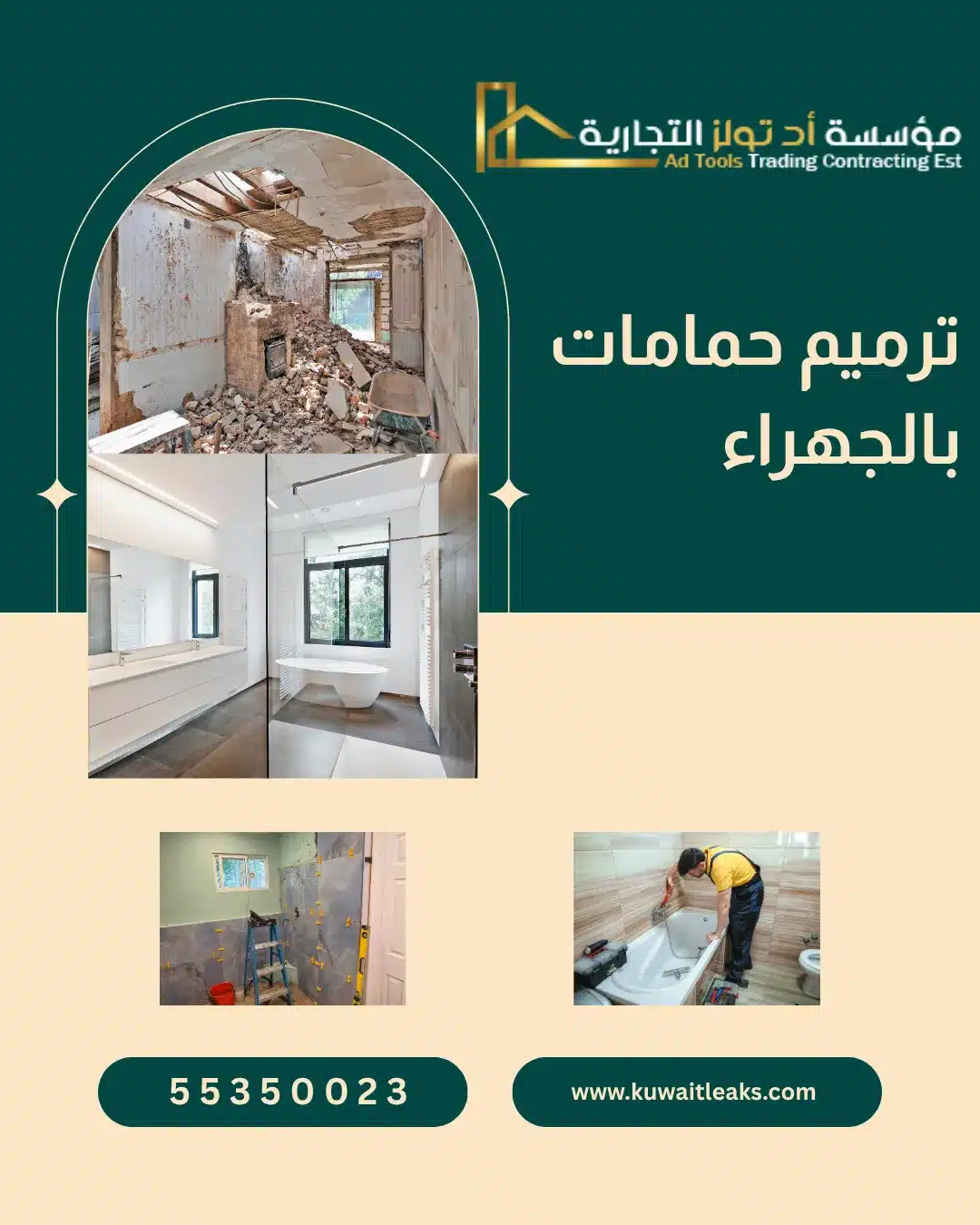 ترميم الحمامات بالجهراء
