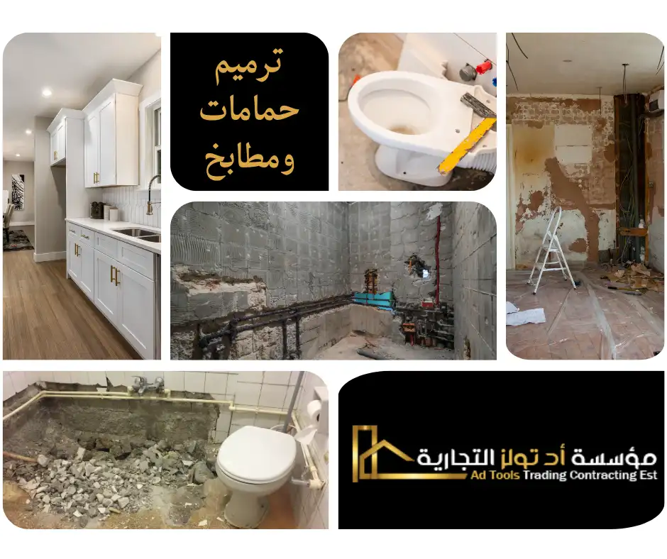 ترميم حمامات ومطابخ في الكويت