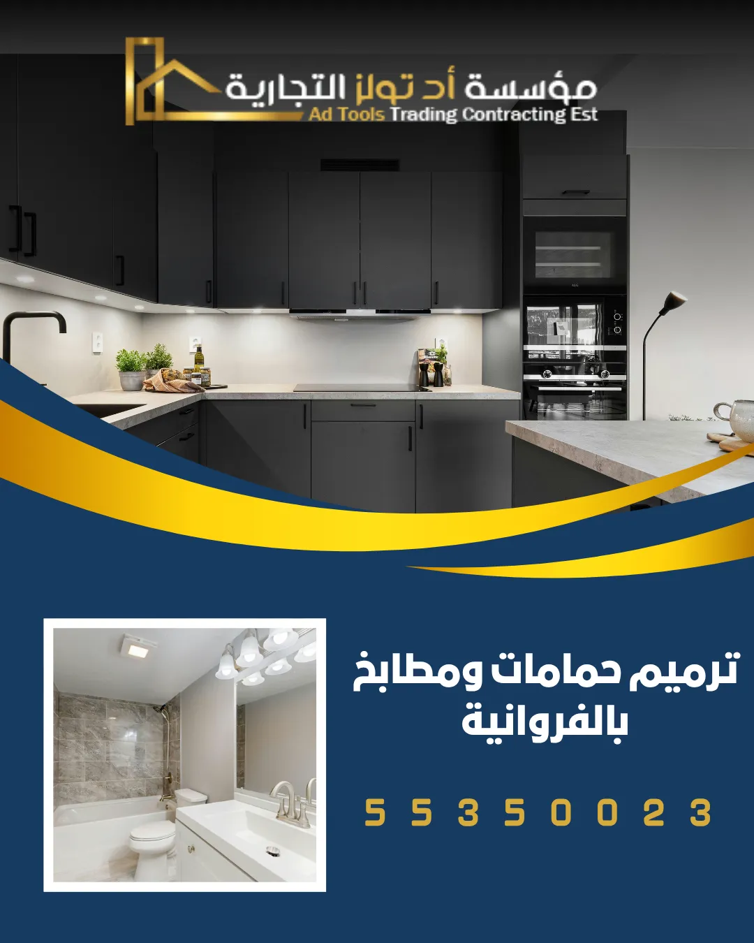 ترميم حمامات ومطابخ بالفروانية