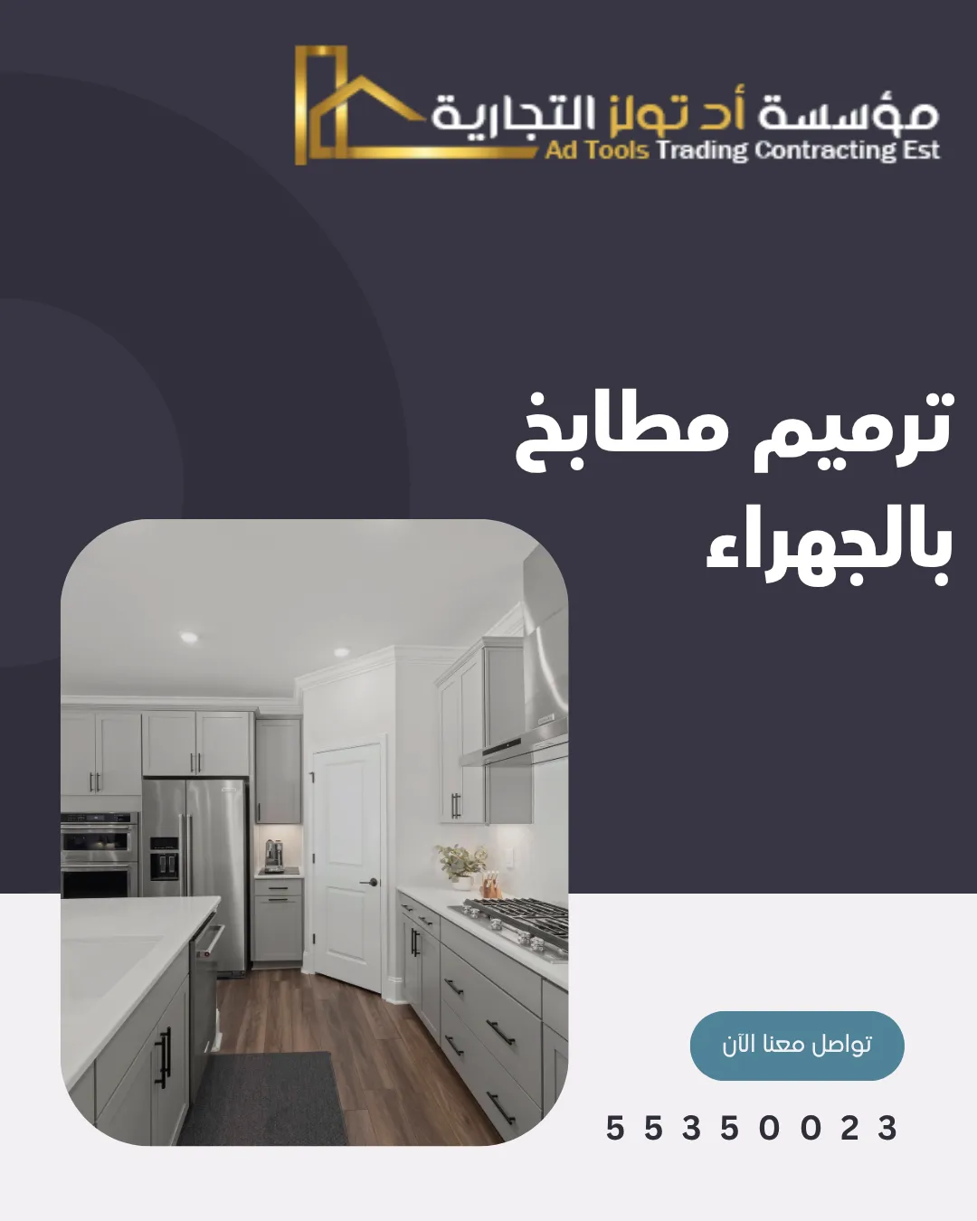 ترميم مطابخ بالجهراء