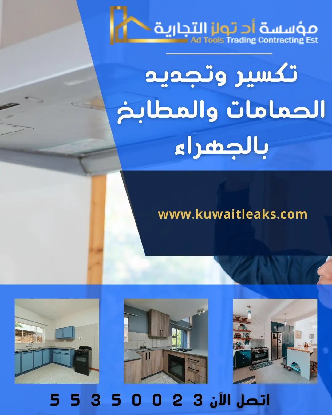 تكسير وتجديد حمامات ومطابخ بالجهراء في الكويت