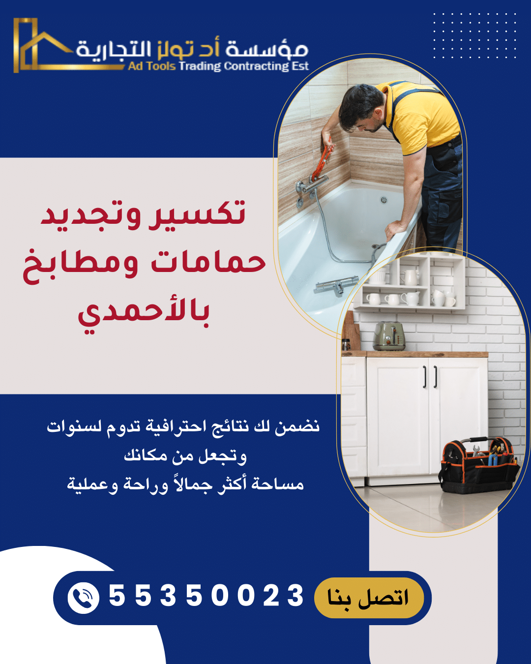 تكسير وتجديد حمامات ومطابخ بالأحمدي في الكويت