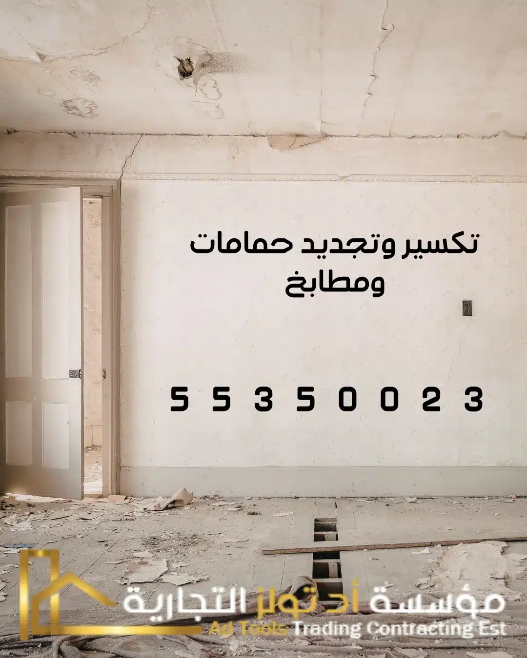 تكسير وتجديد حمامات ومطابخ بالفروانية