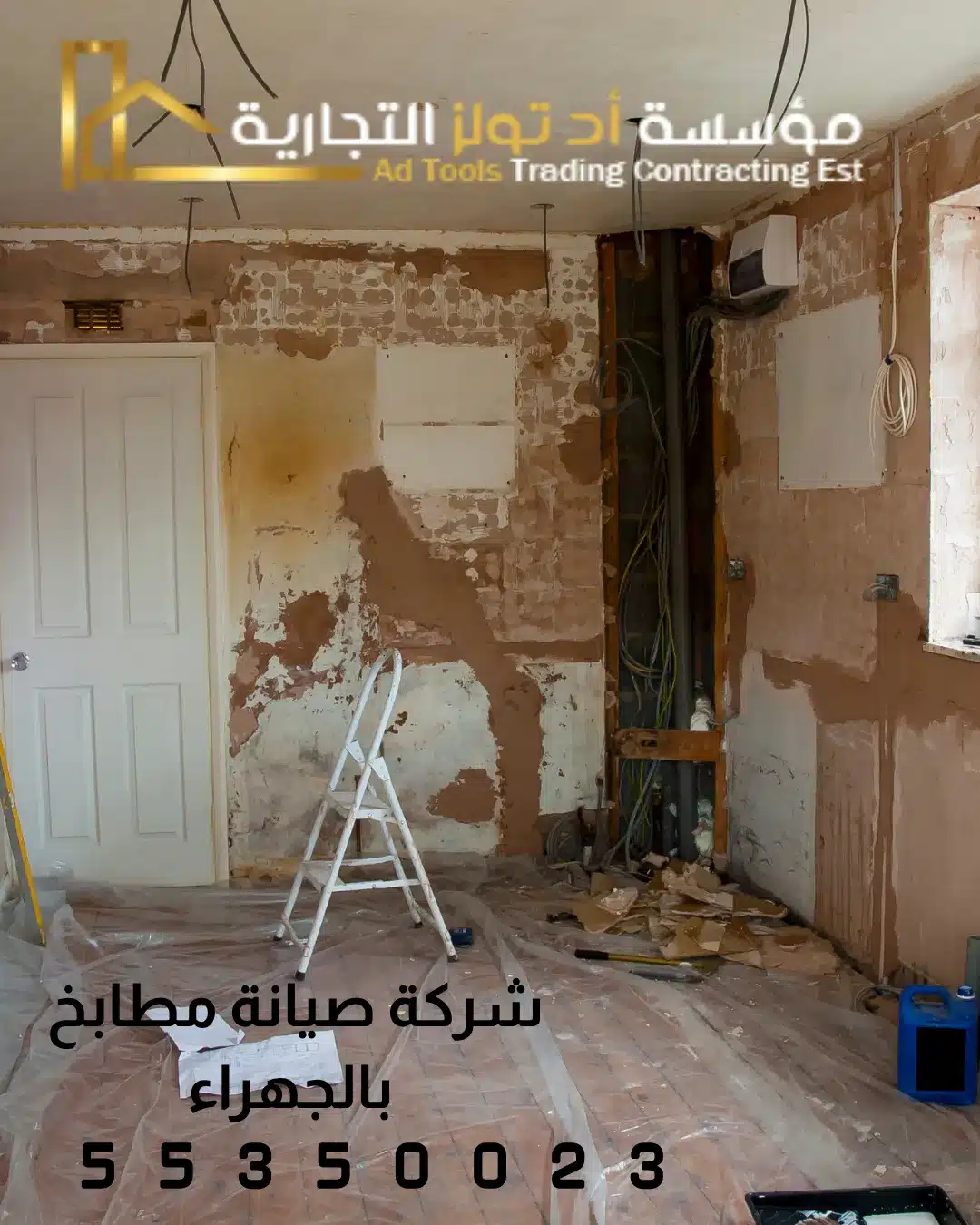 شركة صيانة مطابخ بالجهراء