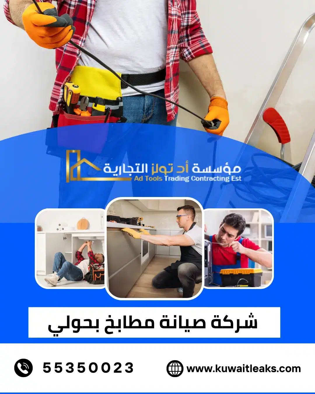 شركة صيانة مطابخ بحولي